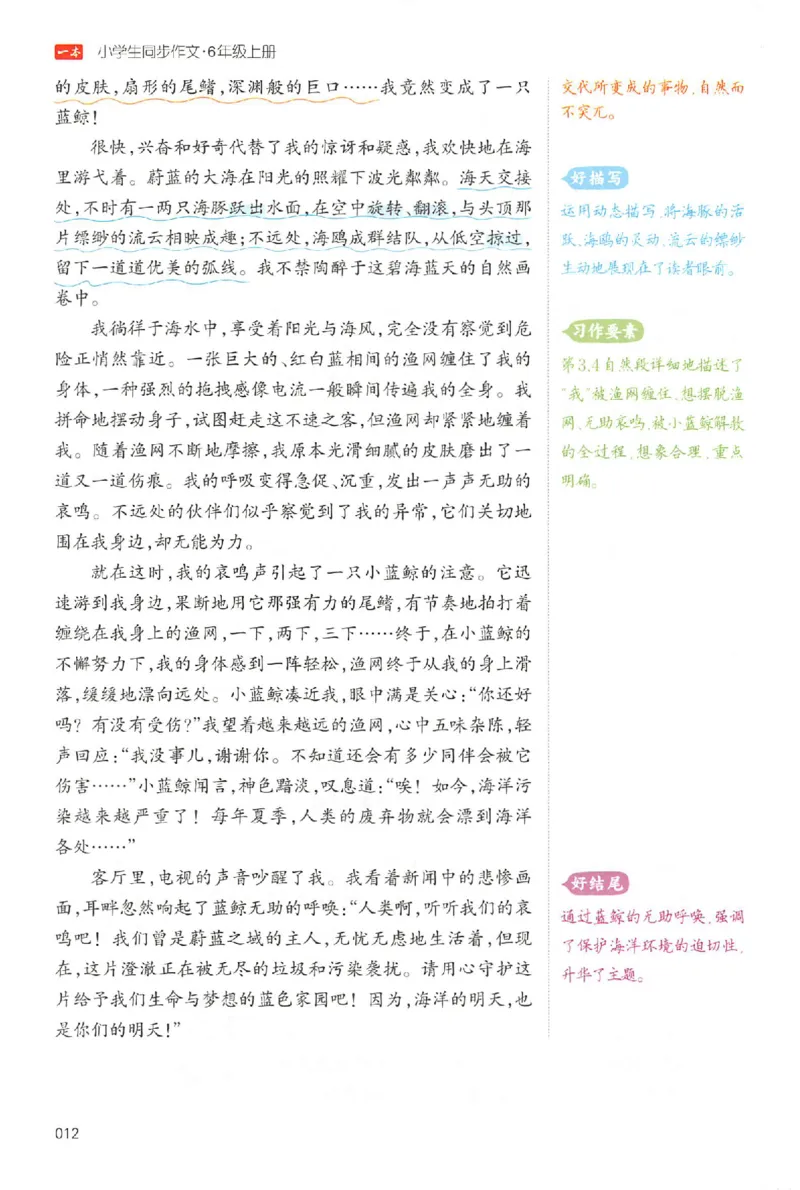 六年级语文上册25秋《一本小学生同步作文》_一本同步作文_六年级语文上册25秋《一本小学生同步作文》