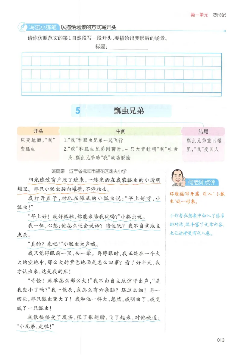 六年级语文上册25秋《一本小学生同步作文》_一本同步作文_六年级语文上册25秋《一本小学生同步作文》