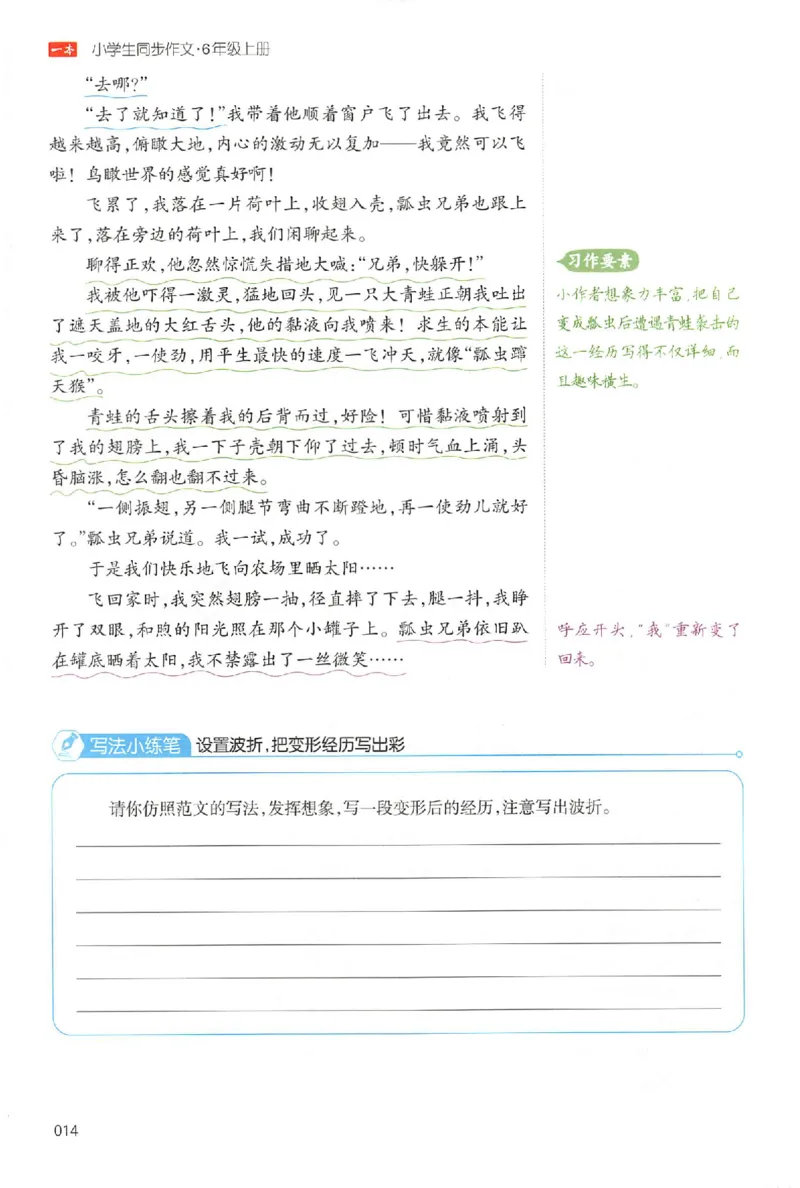 六年级语文上册25秋《一本小学生同步作文》_一本同步作文_六年级语文上册25秋《一本小学生同步作文》