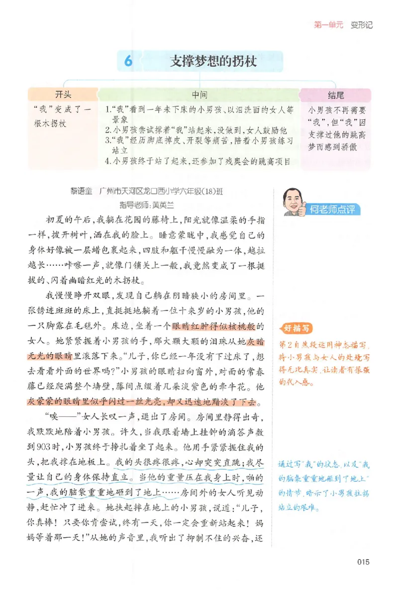 六年级语文上册25秋《一本小学生同步作文》_一本同步作文_六年级语文上册25秋《一本小学生同步作文》