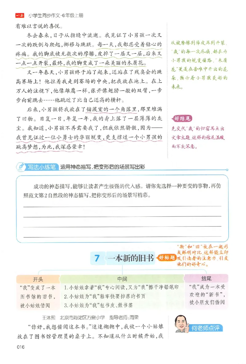 六年级语文上册25秋《一本小学生同步作文》_一本同步作文_六年级语文上册25秋《一本小学生同步作文》