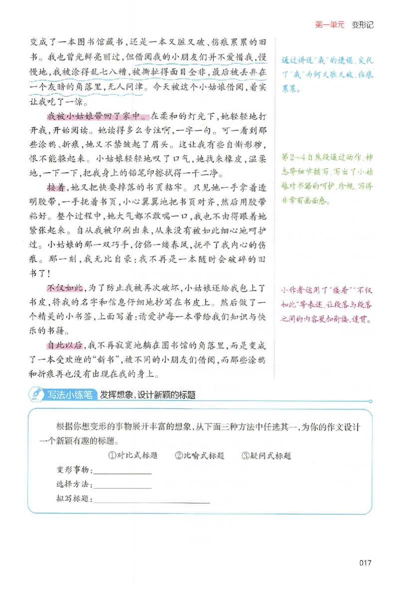 六年级语文上册25秋《一本小学生同步作文》_一本同步作文_六年级语文上册25秋《一本小学生同步作文》