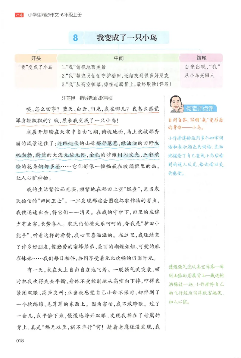 六年级语文上册25秋《一本小学生同步作文》_一本同步作文_六年级语文上册25秋《一本小学生同步作文》