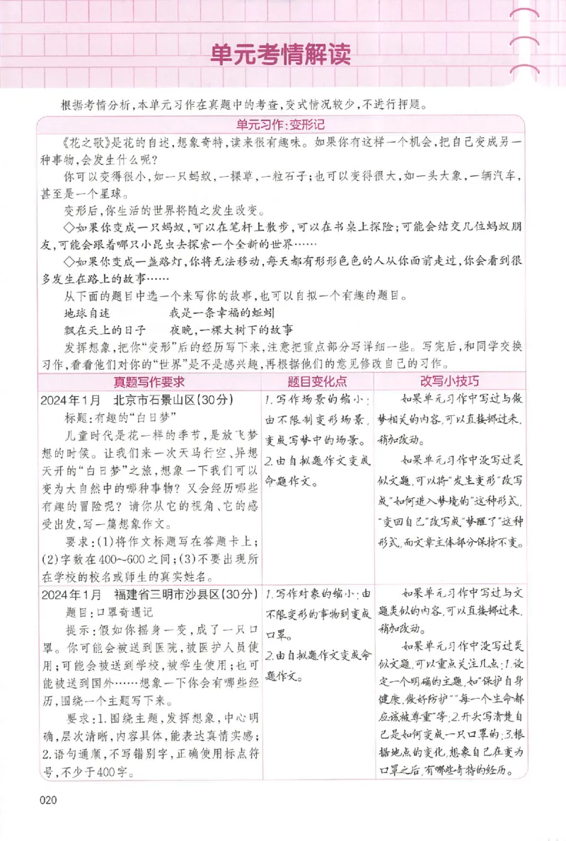 六年级语文上册25秋《一本小学生同步作文》_一本同步作文_六年级语文上册25秋《一本小学生同步作文》