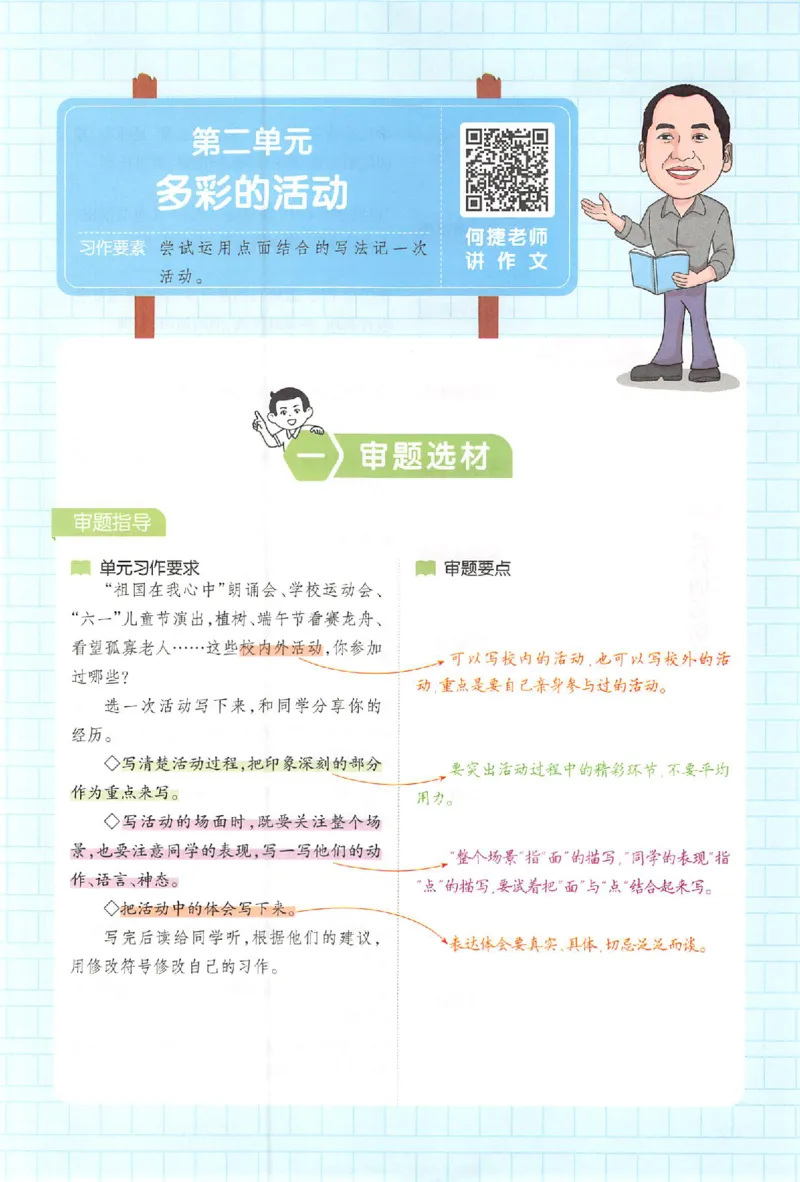 六年级语文上册25秋《一本小学生同步作文》_一本同步作文_六年级语文上册25秋《一本小学生同步作文》