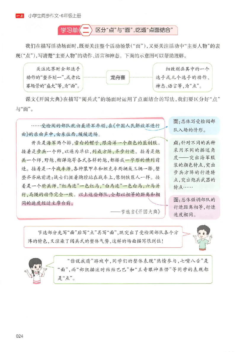 六年级语文上册25秋《一本小学生同步作文》_一本同步作文_六年级语文上册25秋《一本小学生同步作文》