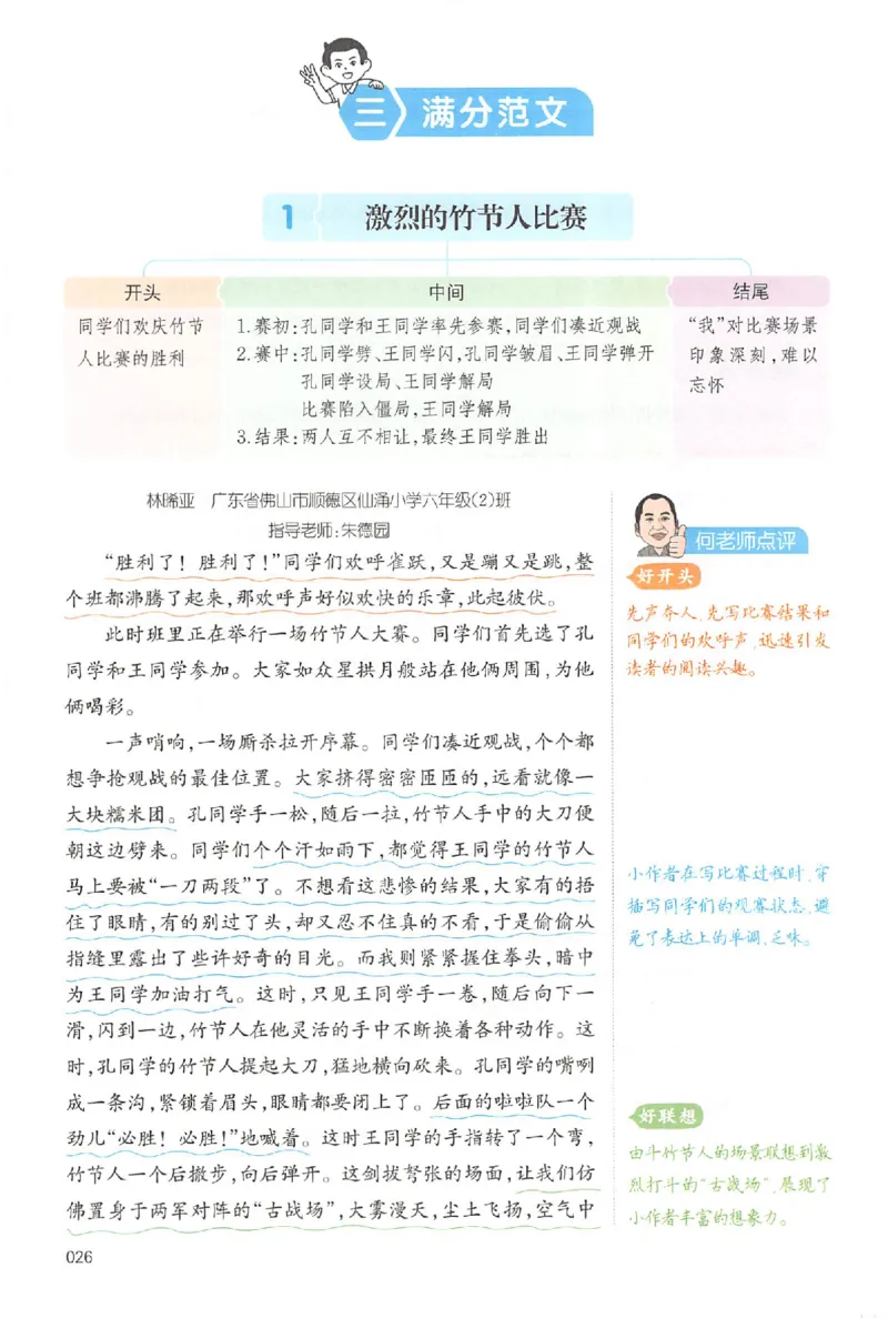 六年级语文上册25秋《一本小学生同步作文》_一本同步作文_六年级语文上册25秋《一本小学生同步作文》