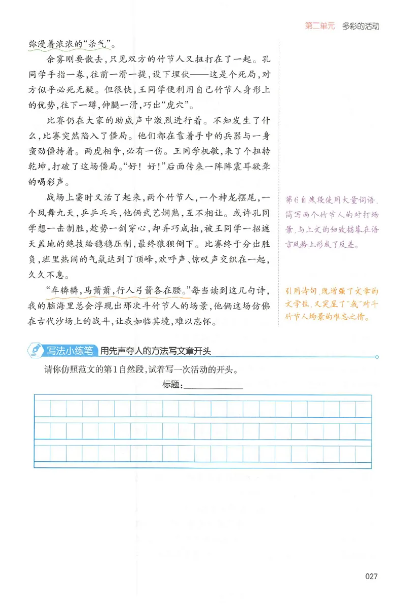 六年级语文上册25秋《一本小学生同步作文》_一本同步作文_六年级语文上册25秋《一本小学生同步作文》