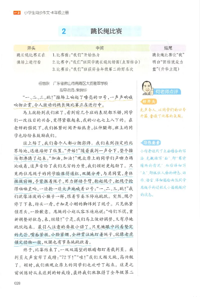 六年级语文上册25秋《一本小学生同步作文》_一本同步作文_六年级语文上册25秋《一本小学生同步作文》