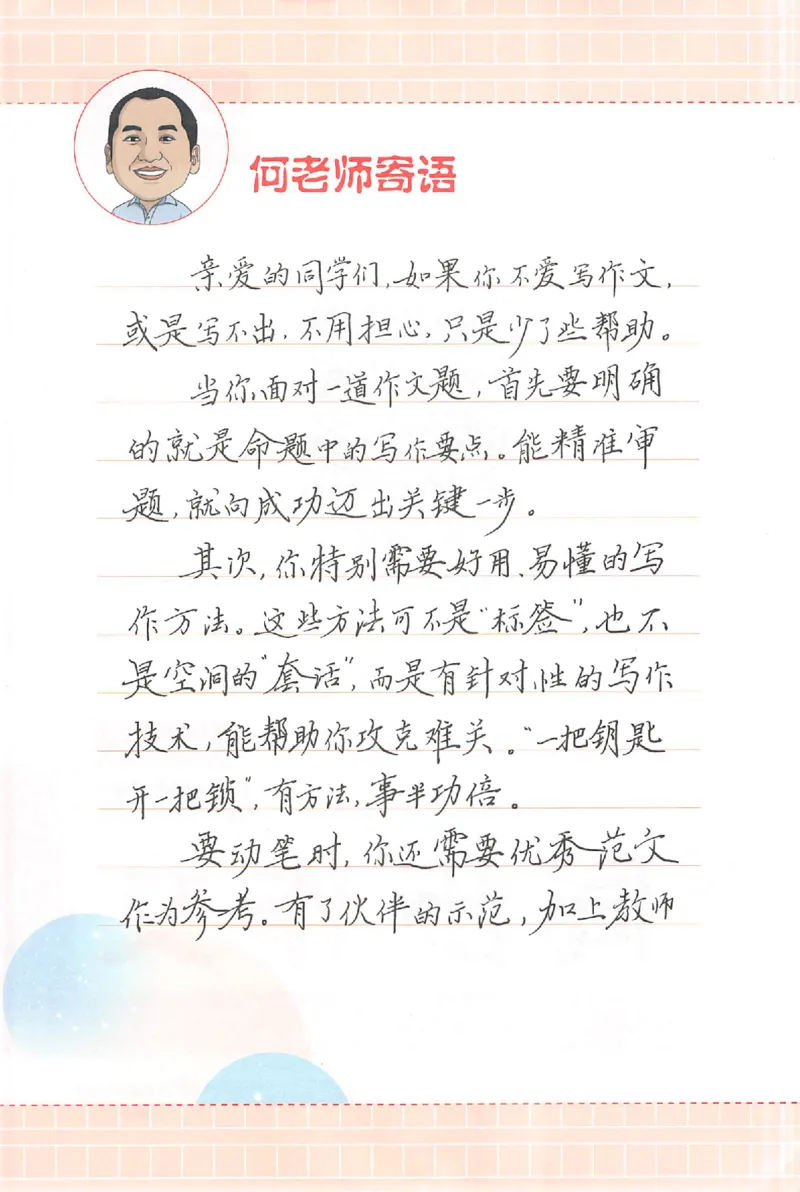 六年级语文上册25秋《一本小学生同步作文》_一本同步作文_六年级语文上册25秋《一本小学生同步作文》