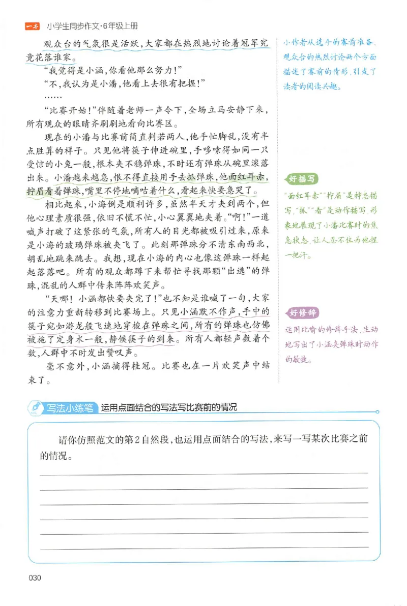 六年级语文上册25秋《一本小学生同步作文》_一本同步作文_六年级语文上册25秋《一本小学生同步作文》