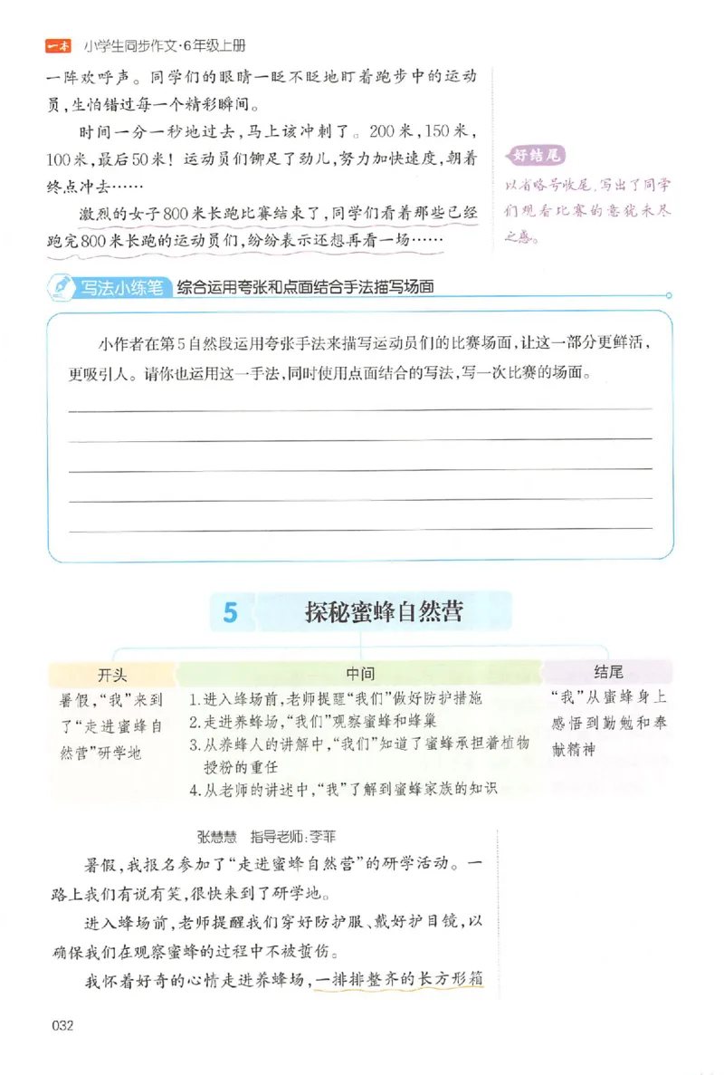 六年级语文上册25秋《一本小学生同步作文》_一本同步作文_六年级语文上册25秋《一本小学生同步作文》