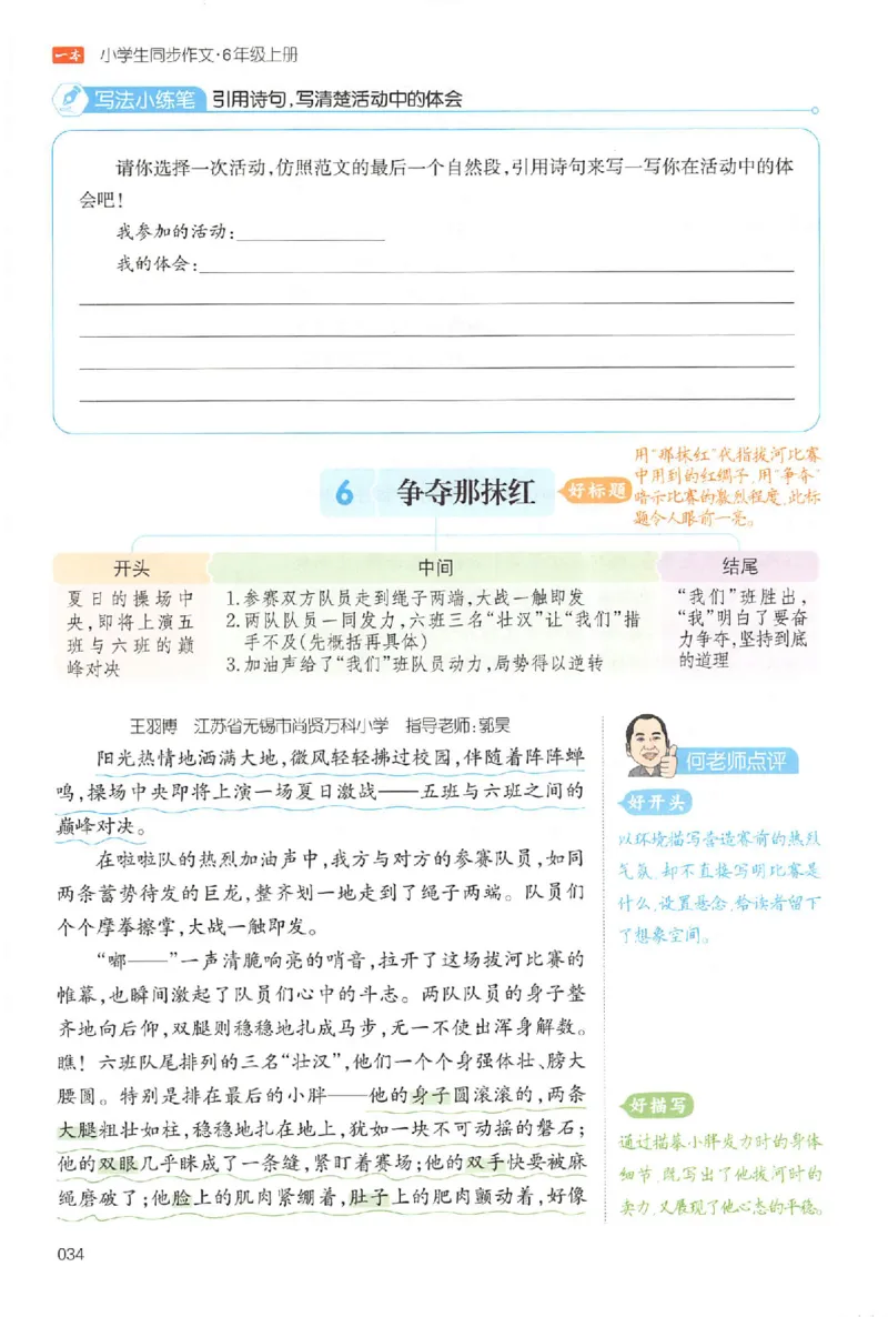 六年级语文上册25秋《一本小学生同步作文》_一本同步作文_六年级语文上册25秋《一本小学生同步作文》