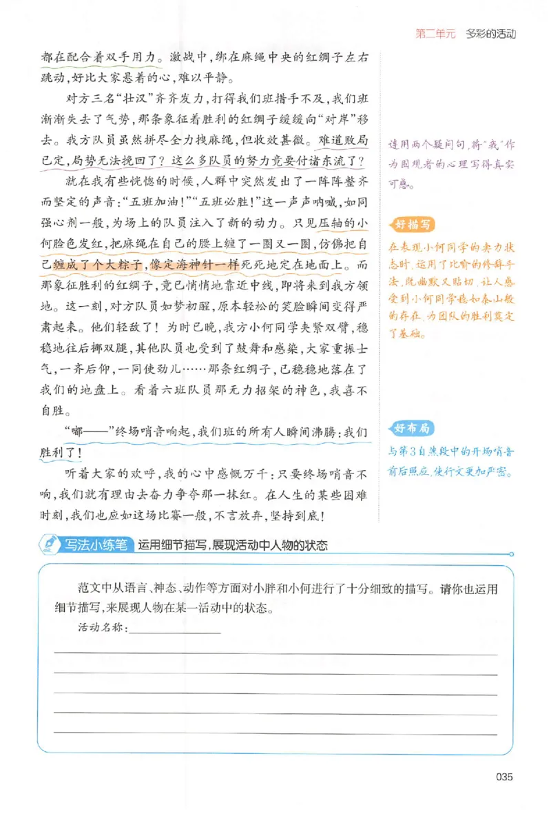 六年级语文上册25秋《一本小学生同步作文》_一本同步作文_六年级语文上册25秋《一本小学生同步作文》