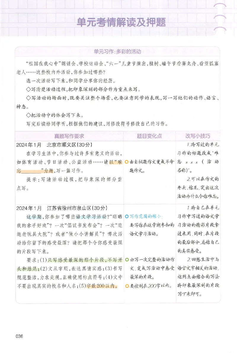 六年级语文上册25秋《一本小学生同步作文》_一本同步作文_六年级语文上册25秋《一本小学生同步作文》