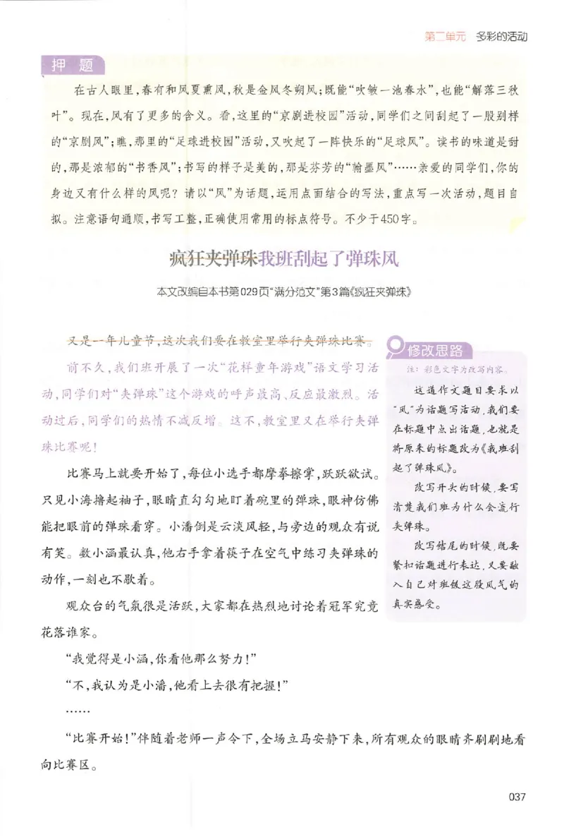 六年级语文上册25秋《一本小学生同步作文》_一本同步作文_六年级语文上册25秋《一本小学生同步作文》