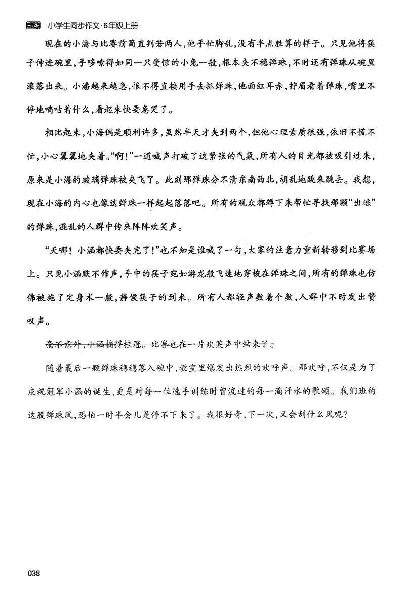 六年级语文上册25秋《一本小学生同步作文》_一本同步作文_六年级语文上册25秋《一本小学生同步作文》