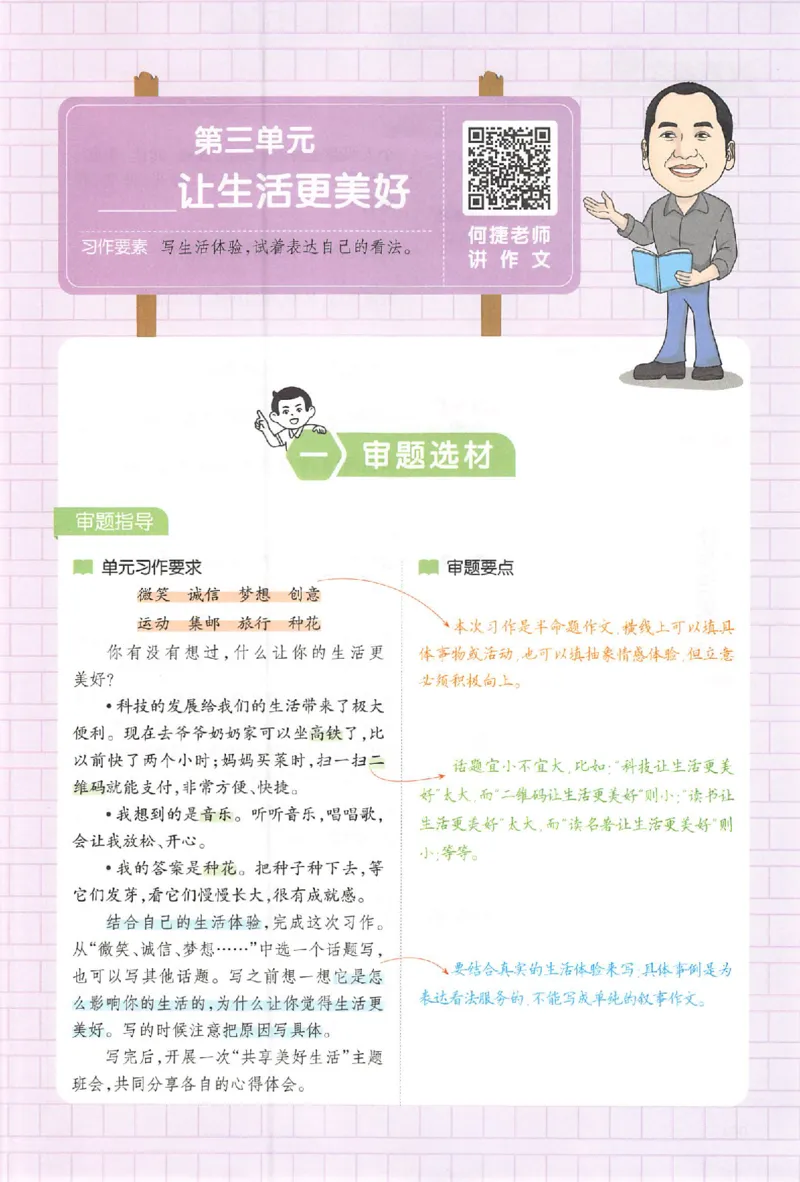 六年级语文上册25秋《一本小学生同步作文》_一本同步作文_六年级语文上册25秋《一本小学生同步作文》