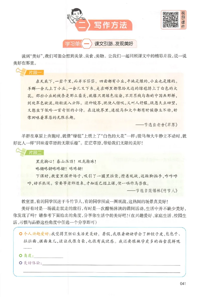 六年级语文上册25秋《一本小学生同步作文》_一本同步作文_六年级语文上册25秋《一本小学生同步作文》