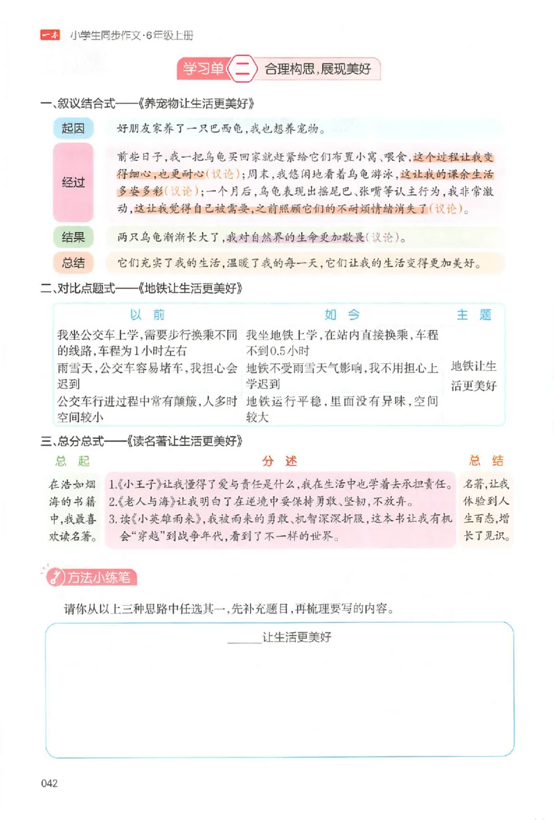 六年级语文上册25秋《一本小学生同步作文》_一本同步作文_六年级语文上册25秋《一本小学生同步作文》