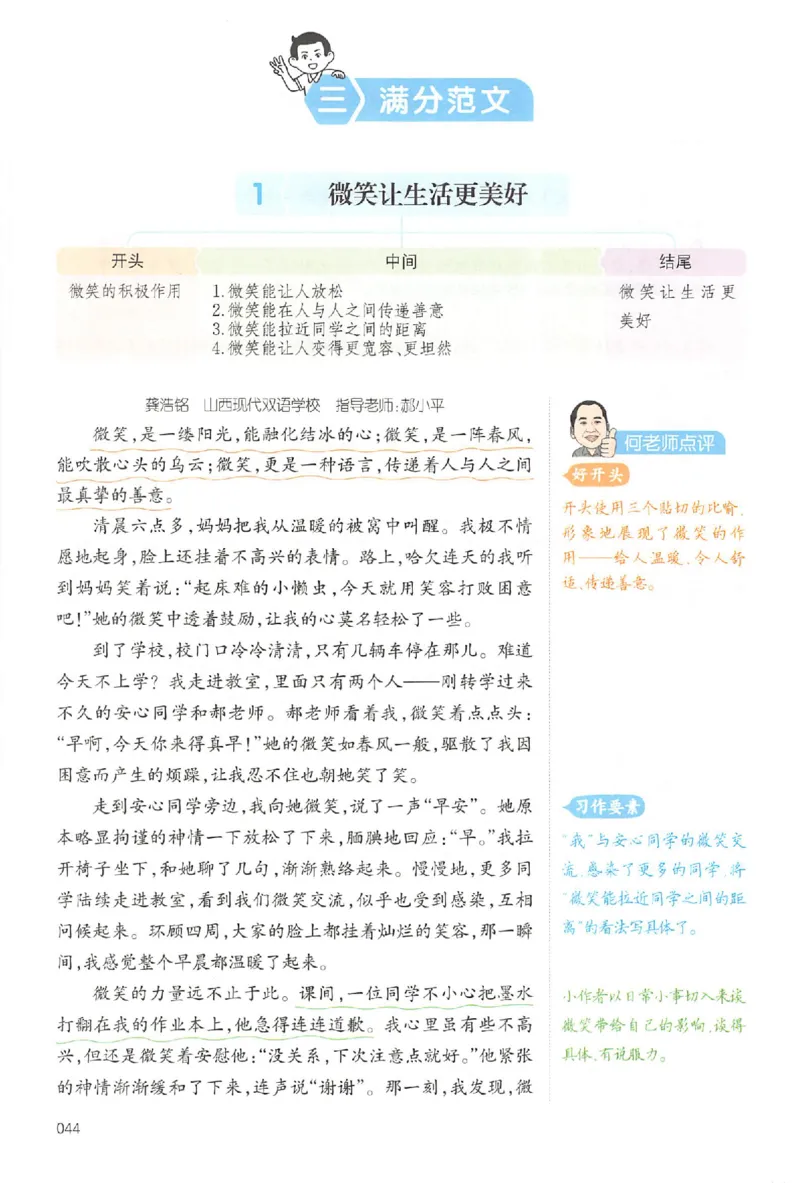 六年级语文上册25秋《一本小学生同步作文》_一本同步作文_六年级语文上册25秋《一本小学生同步作文》
