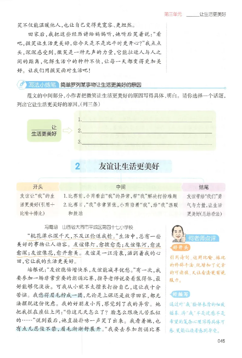 六年级语文上册25秋《一本小学生同步作文》_一本同步作文_六年级语文上册25秋《一本小学生同步作文》