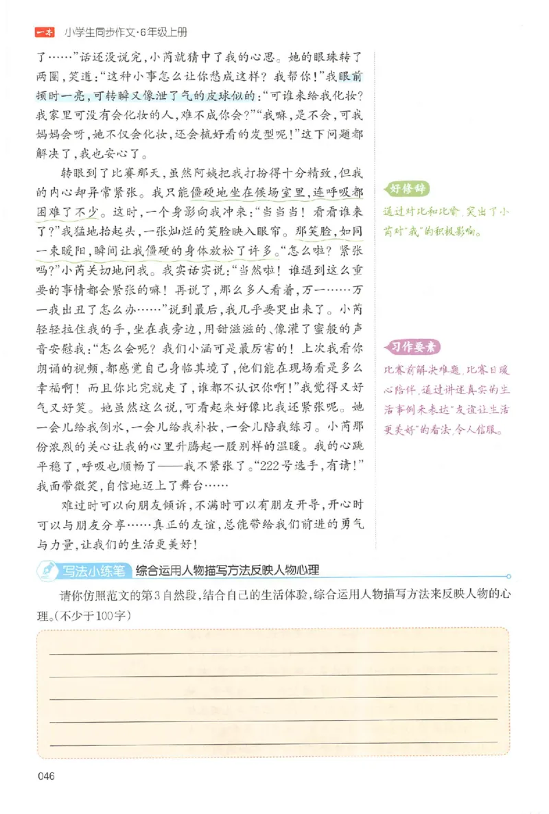 六年级语文上册25秋《一本小学生同步作文》_一本同步作文_六年级语文上册25秋《一本小学生同步作文》