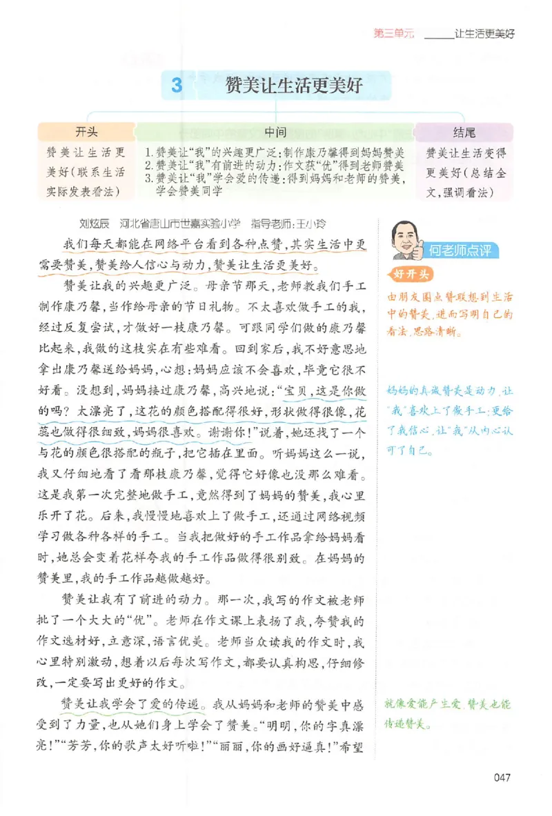 六年级语文上册25秋《一本小学生同步作文》_一本同步作文_六年级语文上册25秋《一本小学生同步作文》