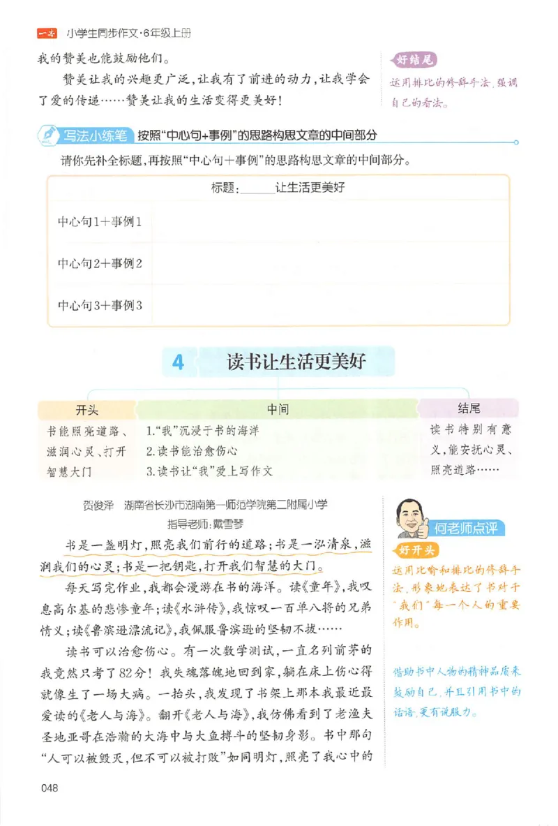 六年级语文上册25秋《一本小学生同步作文》_一本同步作文_六年级语文上册25秋《一本小学生同步作文》