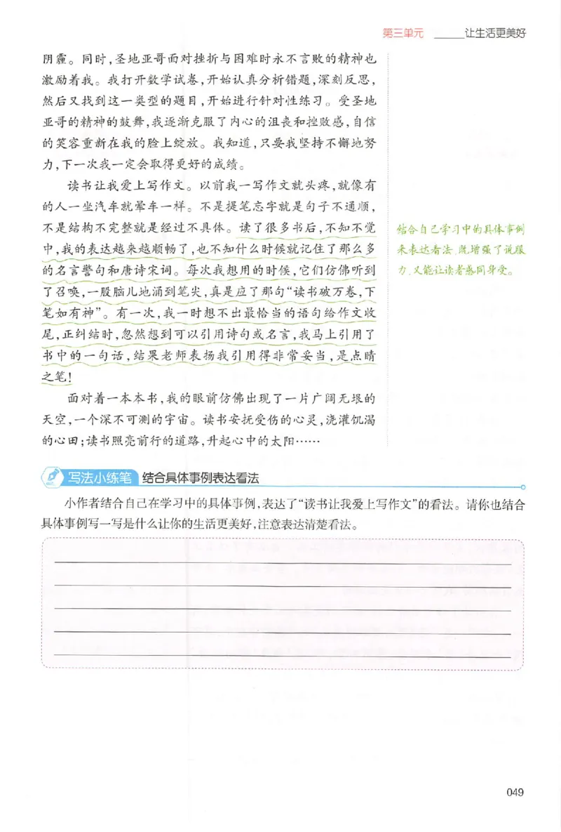 六年级语文上册25秋《一本小学生同步作文》_一本同步作文_六年级语文上册25秋《一本小学生同步作文》
