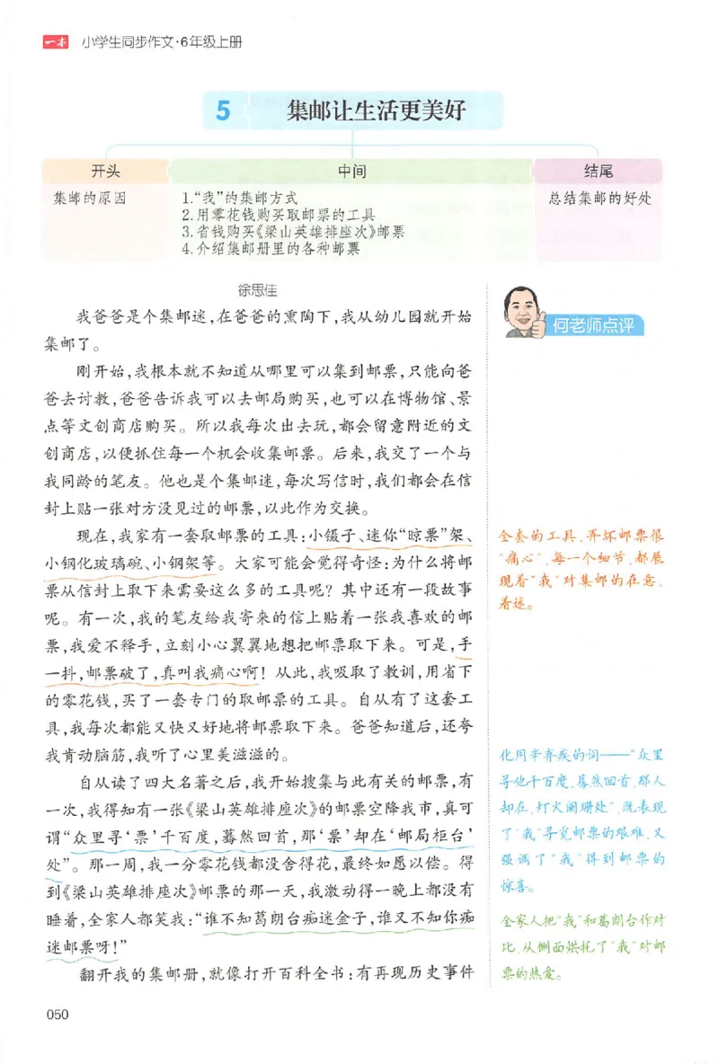 六年级语文上册25秋《一本小学生同步作文》_一本同步作文_六年级语文上册25秋《一本小学生同步作文》