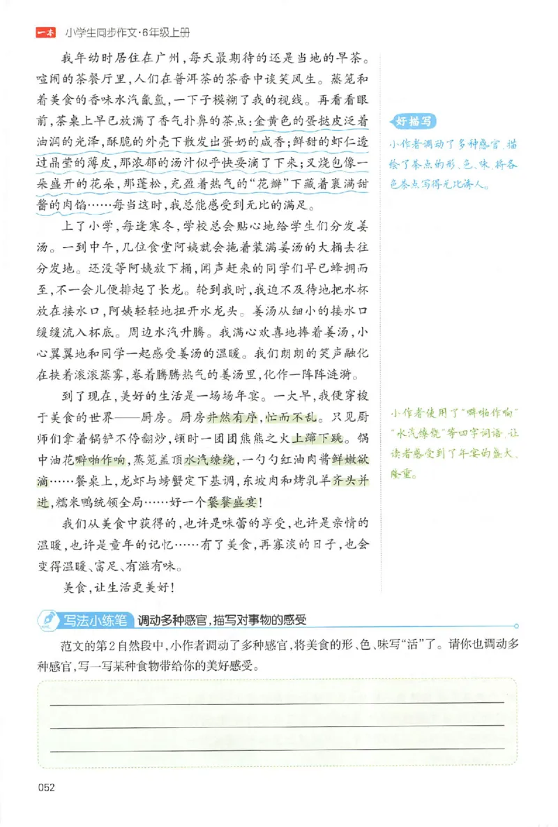 六年级语文上册25秋《一本小学生同步作文》_一本同步作文_六年级语文上册25秋《一本小学生同步作文》