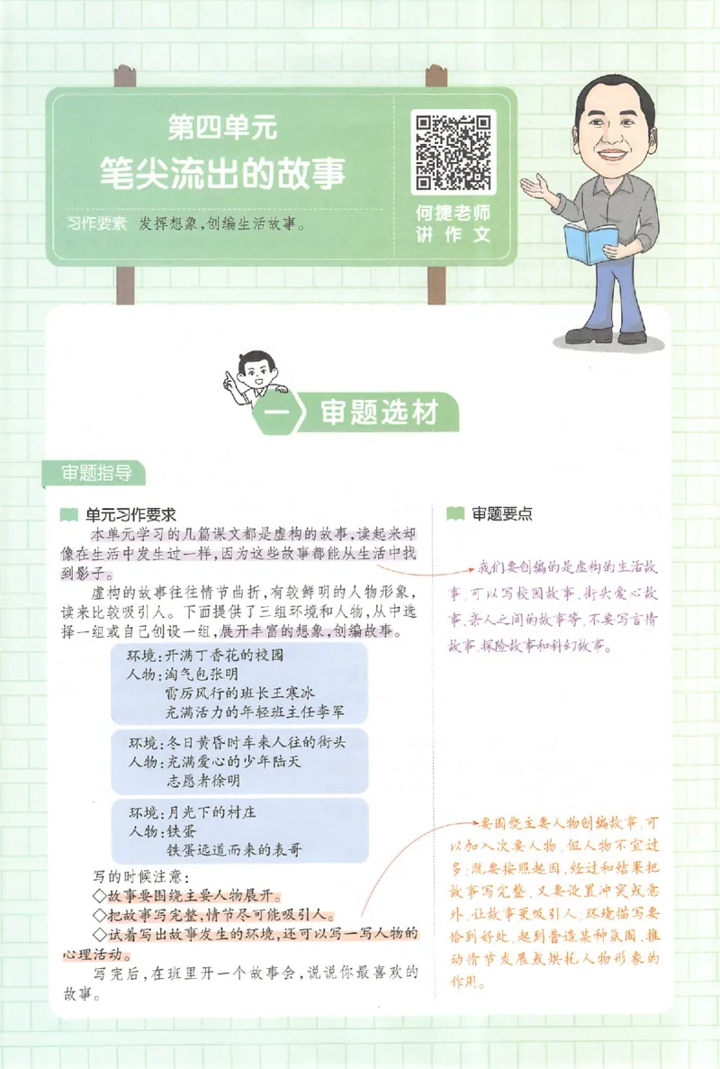 六年级语文上册25秋《一本小学生同步作文》_一本同步作文_六年级语文上册25秋《一本小学生同步作文》