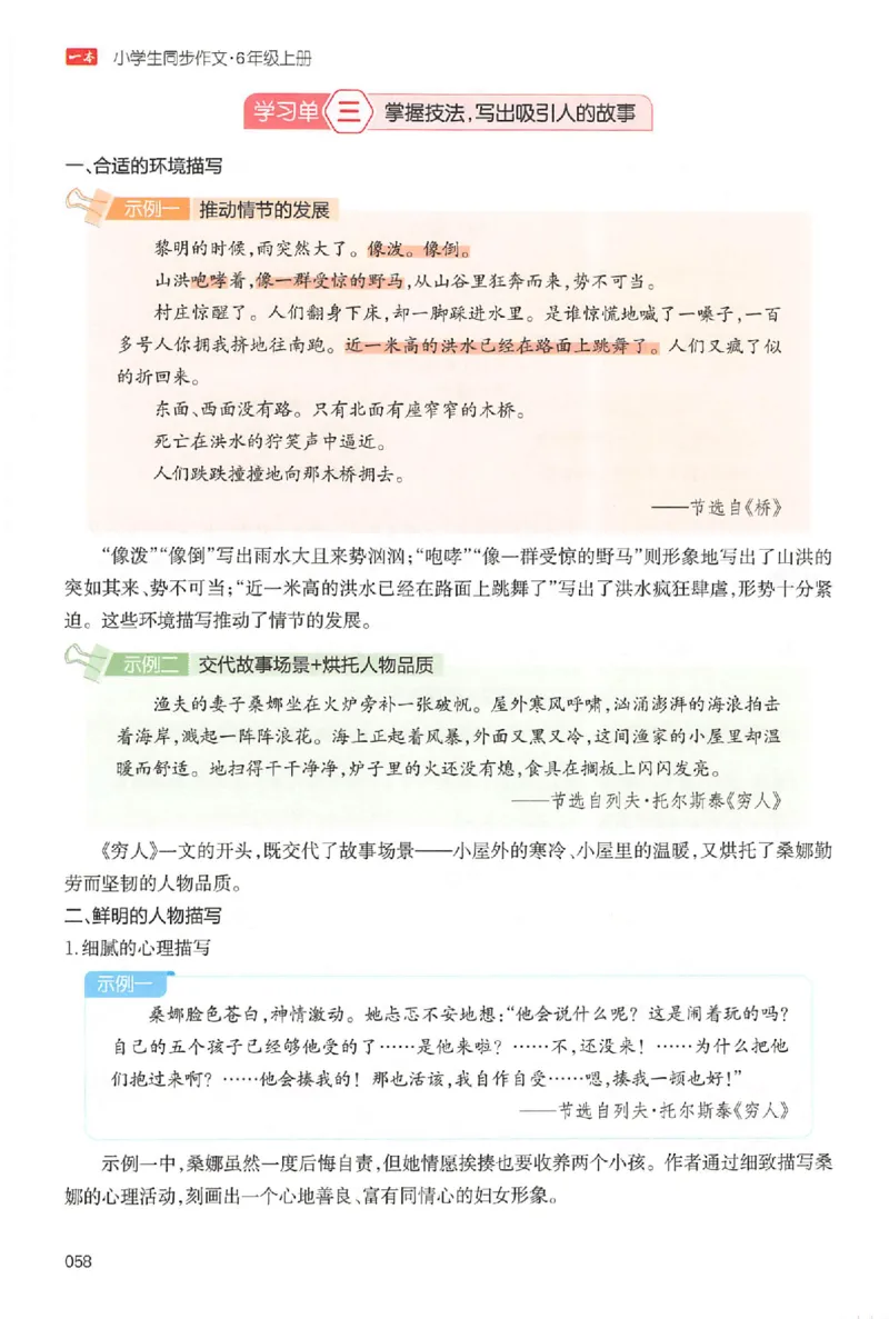 六年级语文上册25秋《一本小学生同步作文》_一本同步作文_六年级语文上册25秋《一本小学生同步作文》