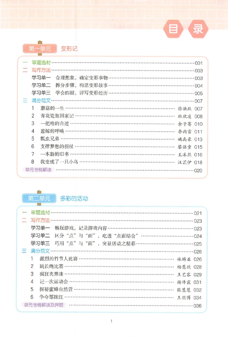六年级语文上册25秋《一本小学生同步作文》_一本同步作文_六年级语文上册25秋《一本小学生同步作文》