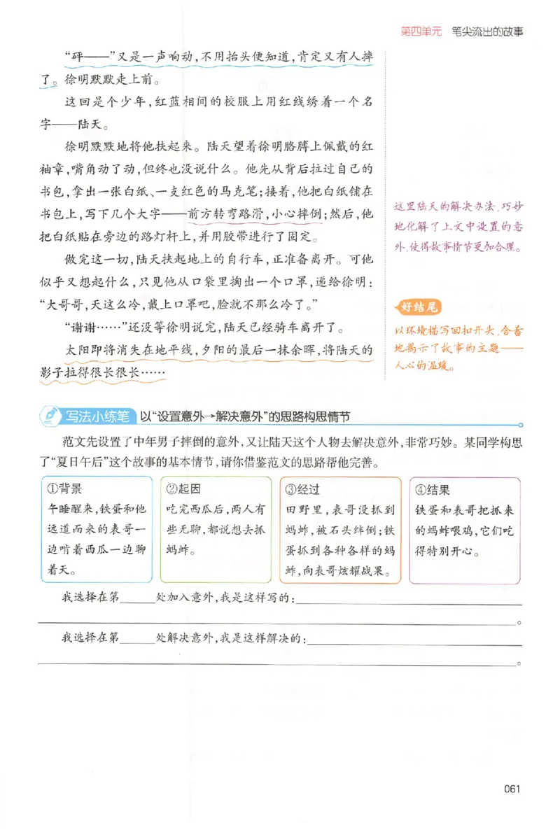 六年级语文上册25秋《一本小学生同步作文》_一本同步作文_六年级语文上册25秋《一本小学生同步作文》