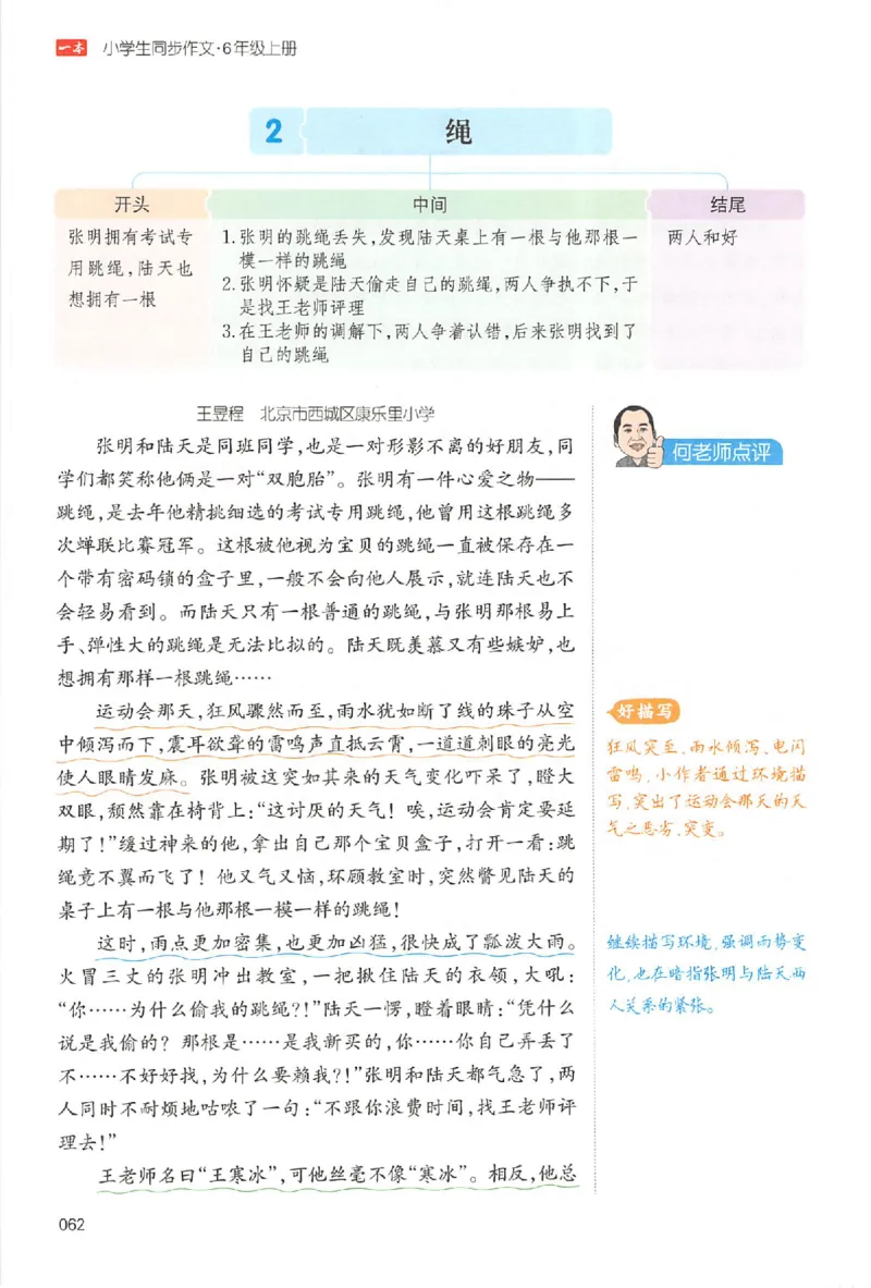 六年级语文上册25秋《一本小学生同步作文》_一本同步作文_六年级语文上册25秋《一本小学生同步作文》