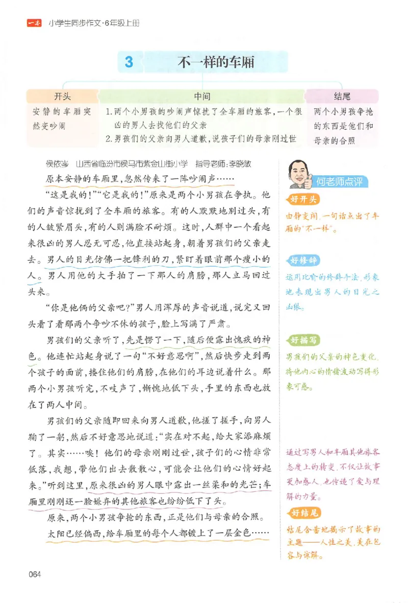 六年级语文上册25秋《一本小学生同步作文》_一本同步作文_六年级语文上册25秋《一本小学生同步作文》