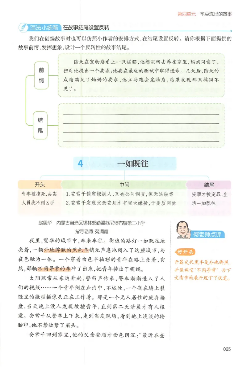 六年级语文上册25秋《一本小学生同步作文》_一本同步作文_六年级语文上册25秋《一本小学生同步作文》