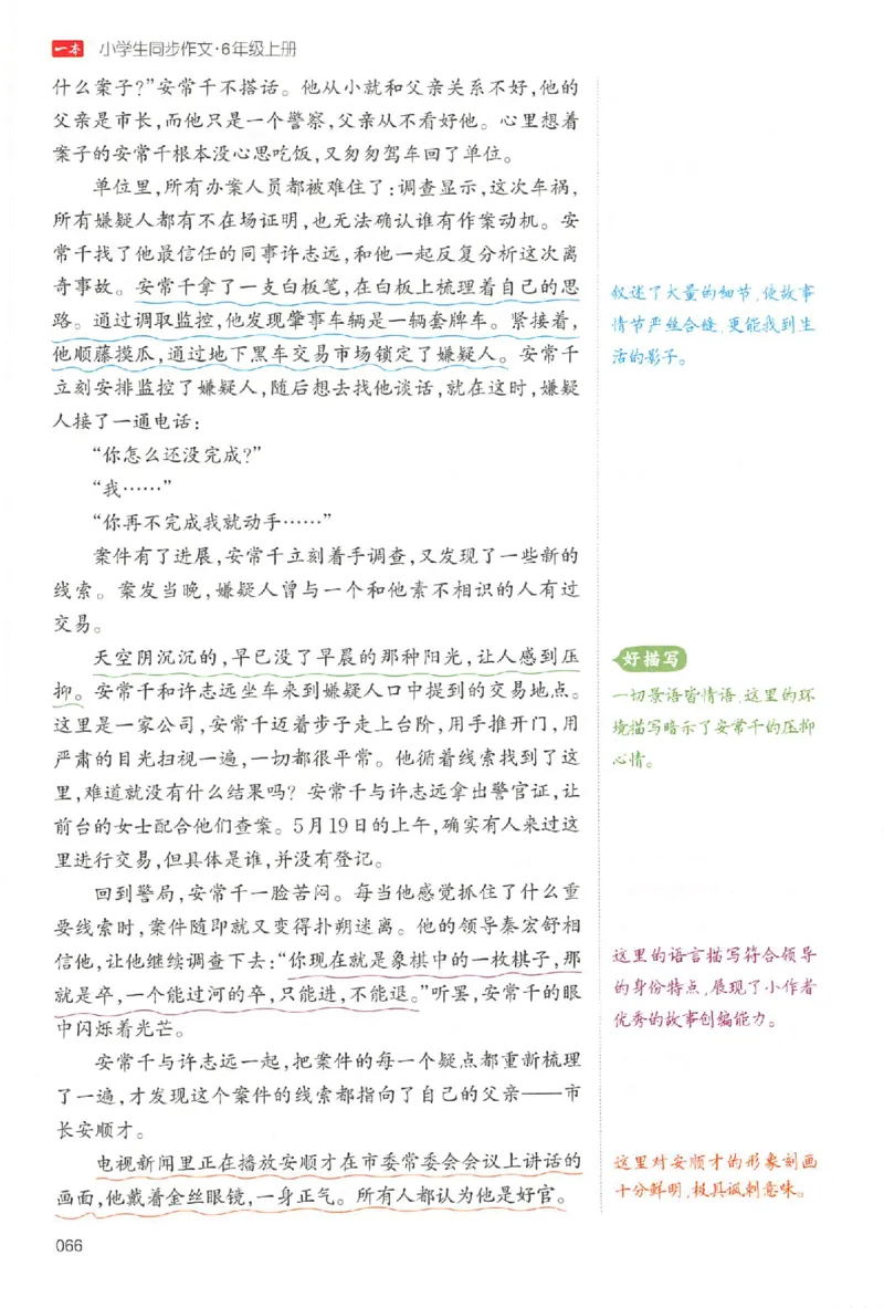 六年级语文上册25秋《一本小学生同步作文》_一本同步作文_六年级语文上册25秋《一本小学生同步作文》