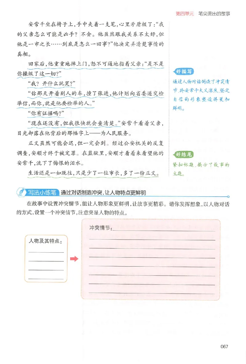 六年级语文上册25秋《一本小学生同步作文》_一本同步作文_六年级语文上册25秋《一本小学生同步作文》