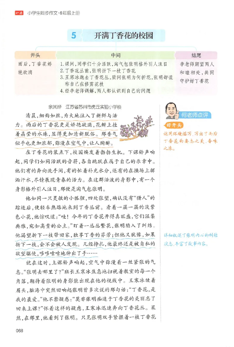 六年级语文上册25秋《一本小学生同步作文》_一本同步作文_六年级语文上册25秋《一本小学生同步作文》