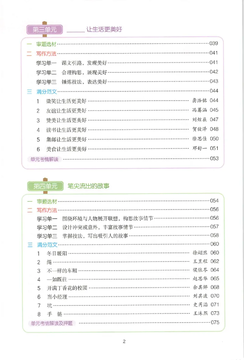 六年级语文上册25秋《一本小学生同步作文》_一本同步作文_六年级语文上册25秋《一本小学生同步作文》