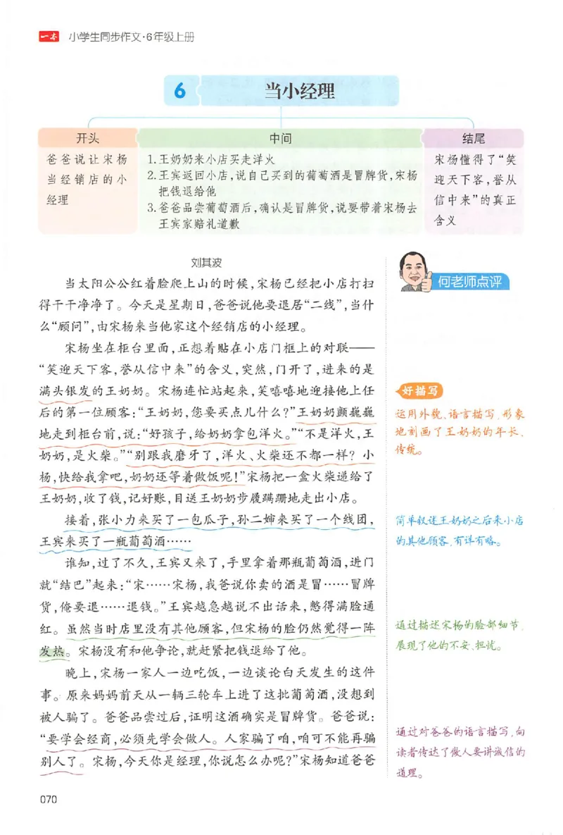 六年级语文上册25秋《一本小学生同步作文》_一本同步作文_六年级语文上册25秋《一本小学生同步作文》