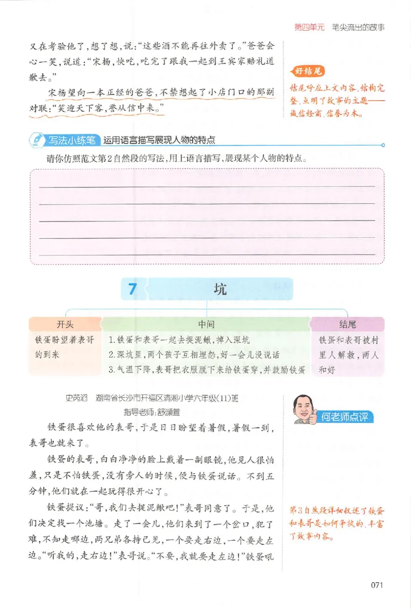 六年级语文上册25秋《一本小学生同步作文》_一本同步作文_六年级语文上册25秋《一本小学生同步作文》