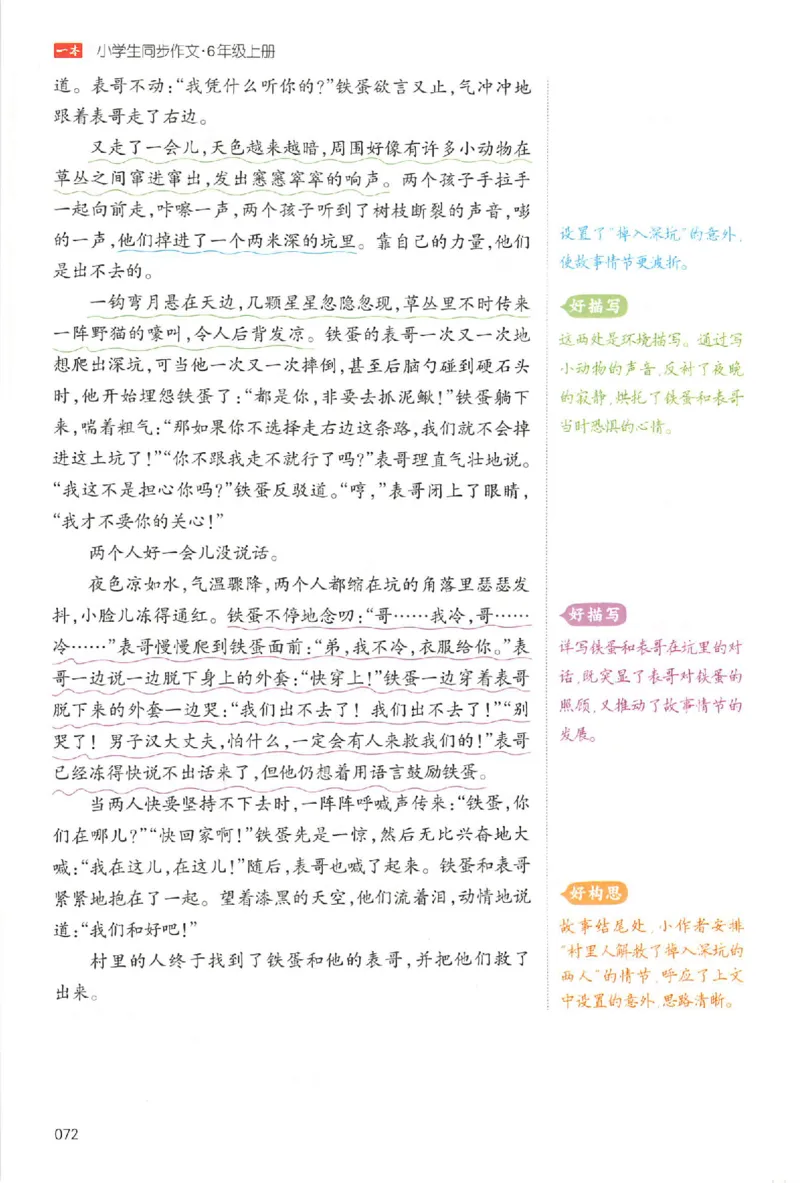六年级语文上册25秋《一本小学生同步作文》_一本同步作文_六年级语文上册25秋《一本小学生同步作文》