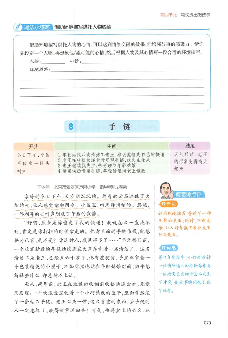 六年级语文上册25秋《一本小学生同步作文》_一本同步作文_六年级语文上册25秋《一本小学生同步作文》