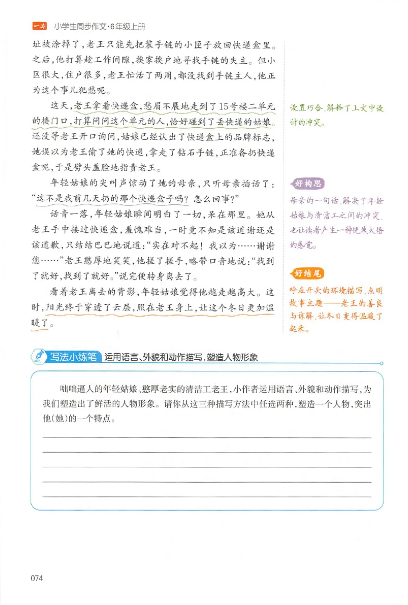 六年级语文上册25秋《一本小学生同步作文》_一本同步作文_六年级语文上册25秋《一本小学生同步作文》