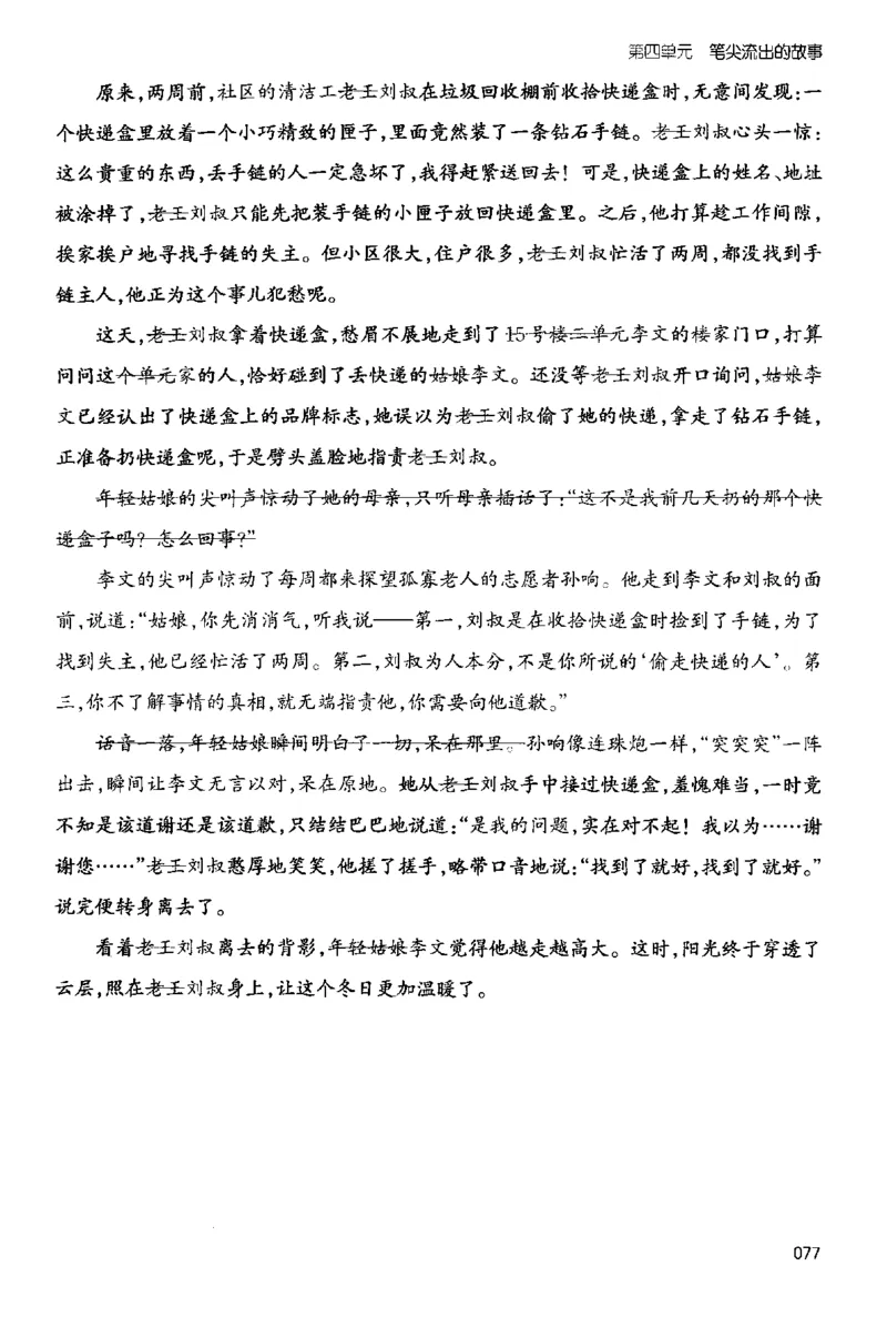 六年级语文上册25秋《一本小学生同步作文》_一本同步作文_六年级语文上册25秋《一本小学生同步作文》