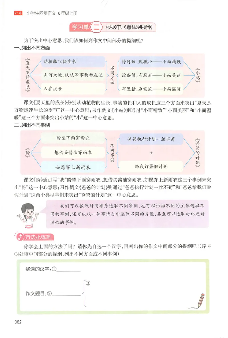 六年级语文上册25秋《一本小学生同步作文》_一本同步作文_六年级语文上册25秋《一本小学生同步作文》